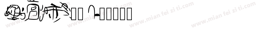 Jx Tabe字体转换